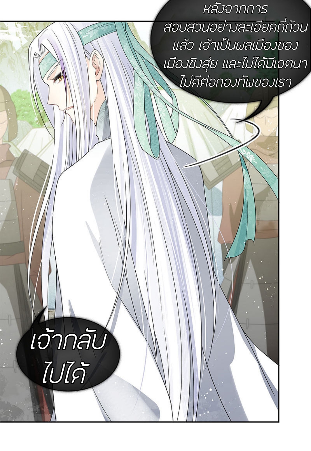 ลำนำรักเทพสวรรค์ ตอนที่ 13 หน้า 47