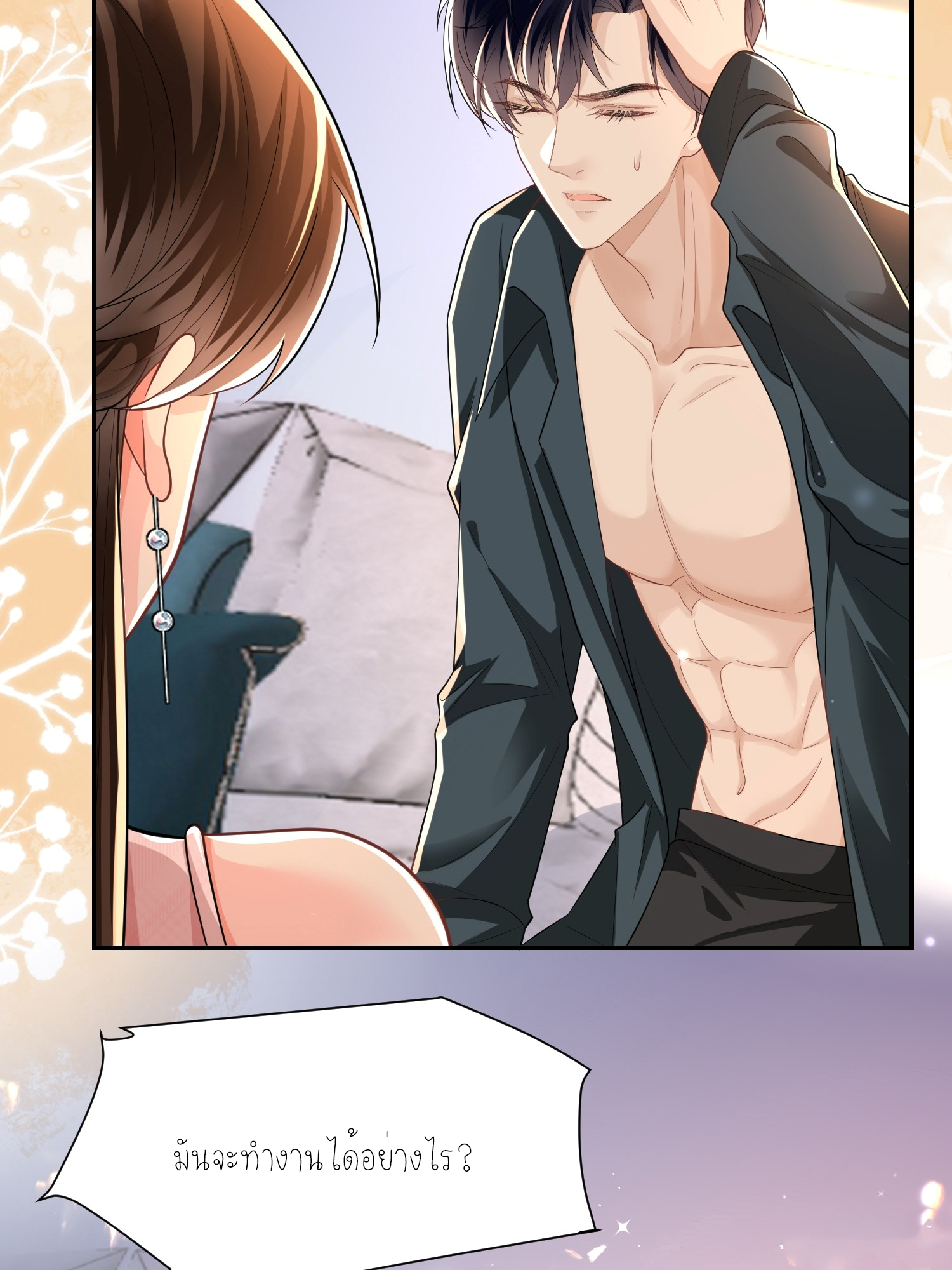 ครอบครองโดยไม่คาดคิด ตอนที่ 10 หน้า 49