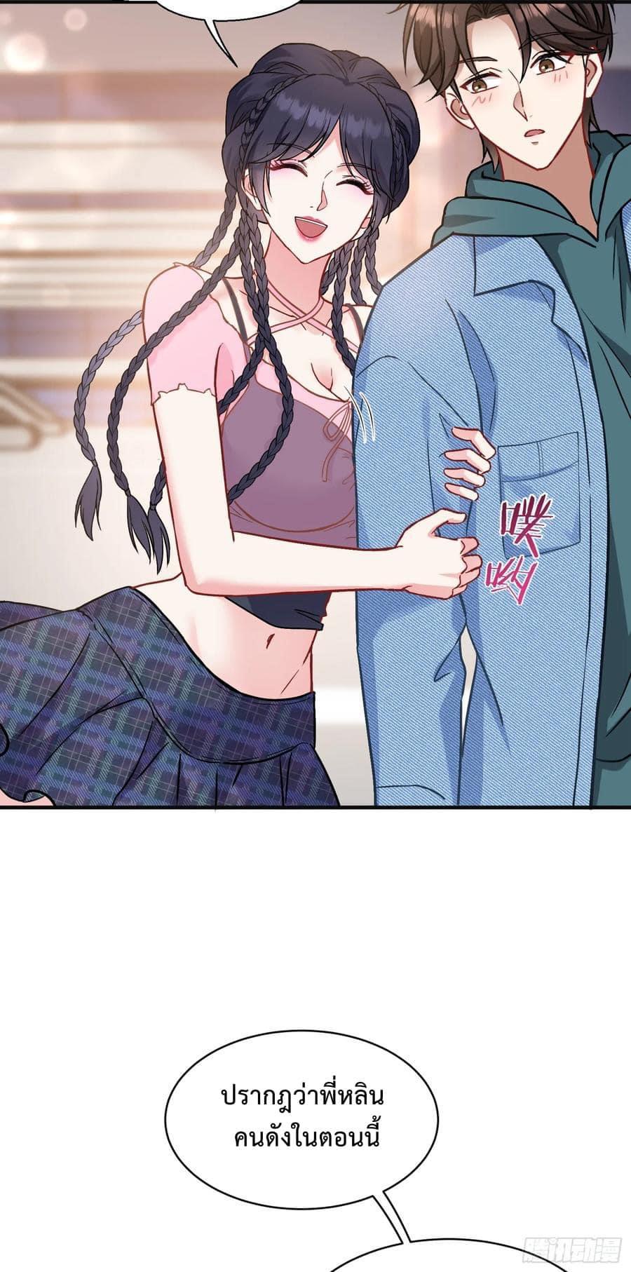 ระบบสุลต่านล้านล้านล้าน (เงินไม่จำกัด) ซื้อผู้หญิงทั้งโลก ตอนที่ 9 หน้า 14