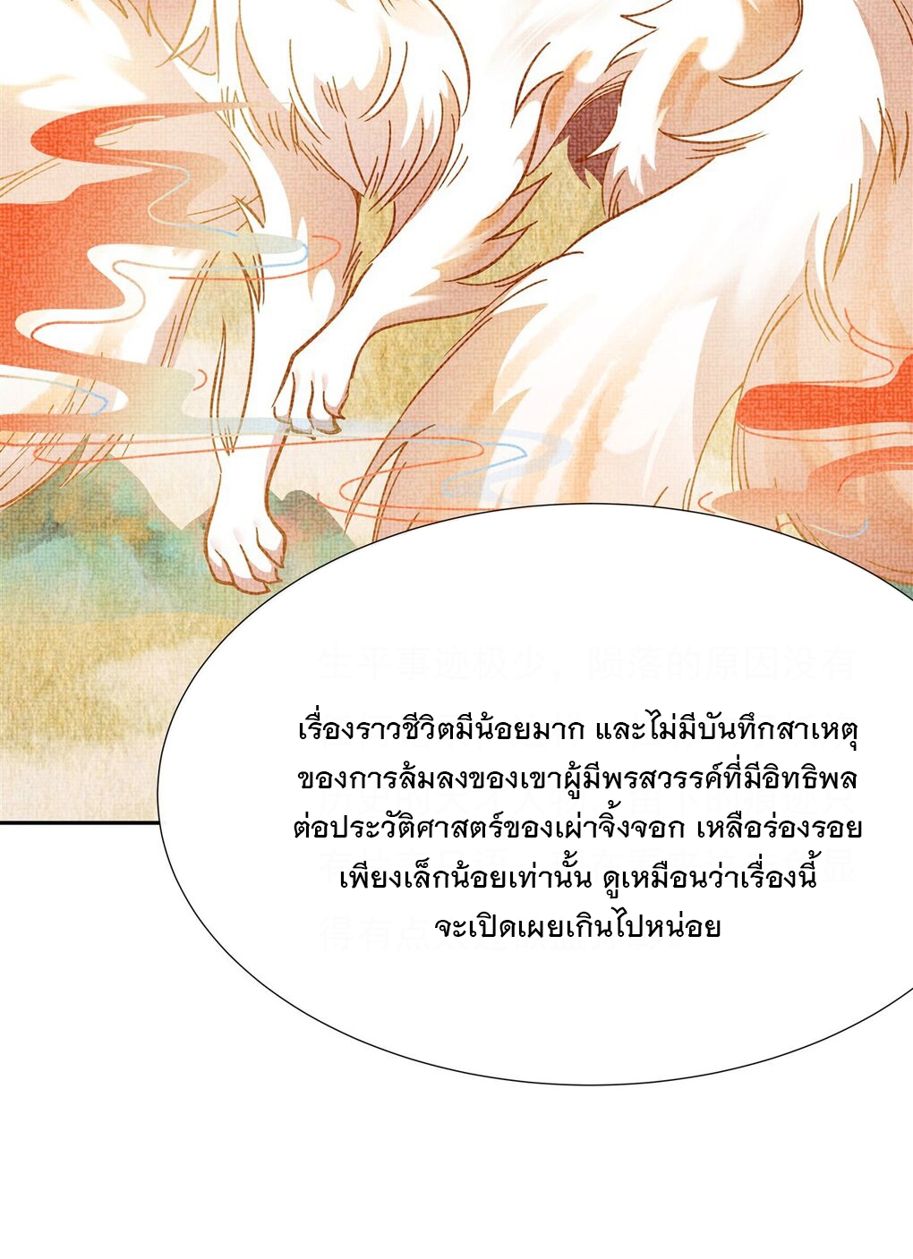 ศิษย์ของข้าล้วนมีอนาคตที่ยิ่งใหญ่ (ชนจีน) ตอนที่ 128 หน้า 25