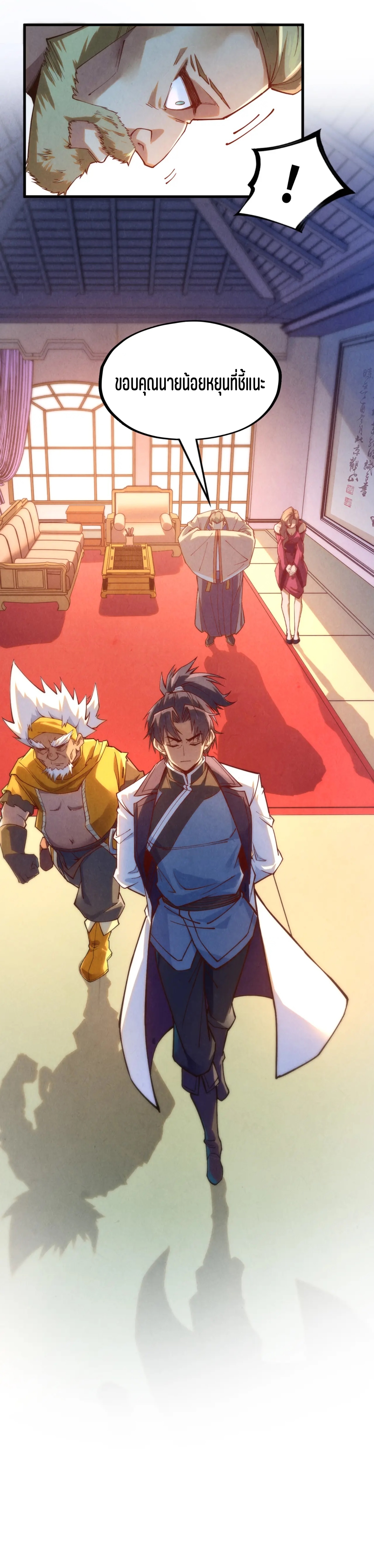 มหาเทพนิรันดร์กาล ตอนที่ 80 หน้า 19