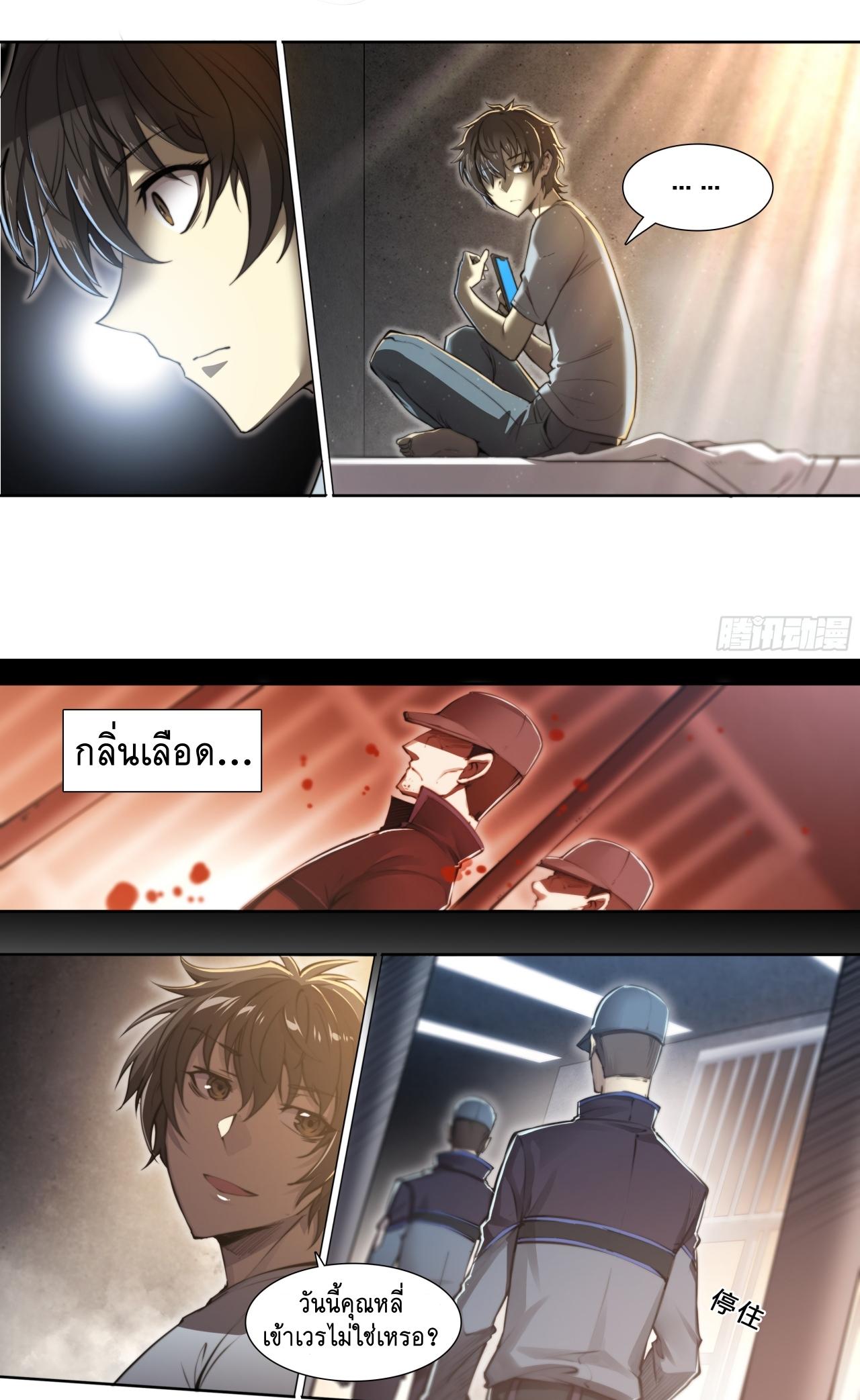 Apocalypse Forecast ตอนที่ 90 หน้า 4