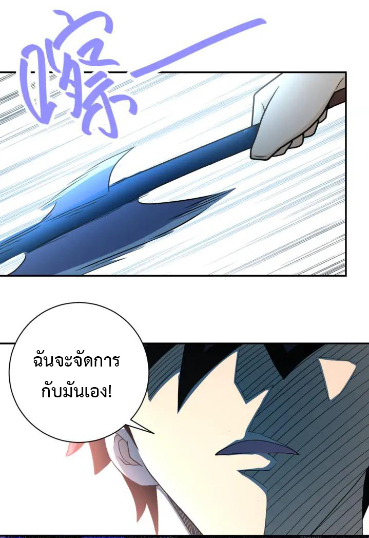 Apocalyptic Super System ตอนที่ 87 หน้า 10