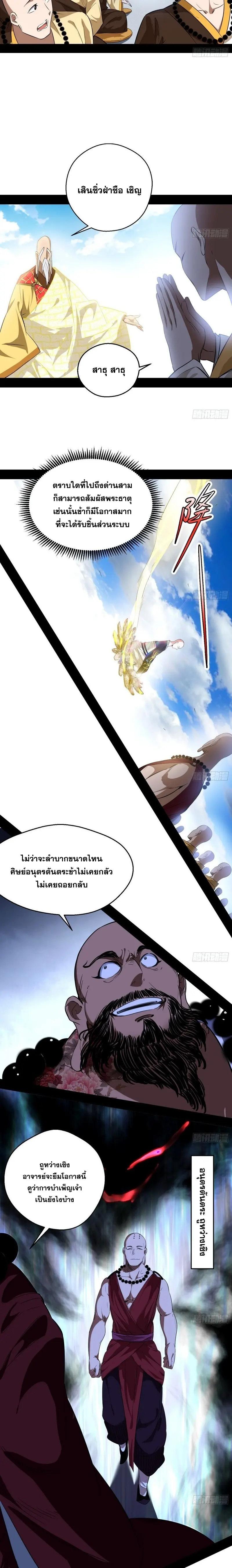 I'm an Evil God ข้าคือจักรพรรดิปีศาจ ตอนที่ 117 หน้า 4