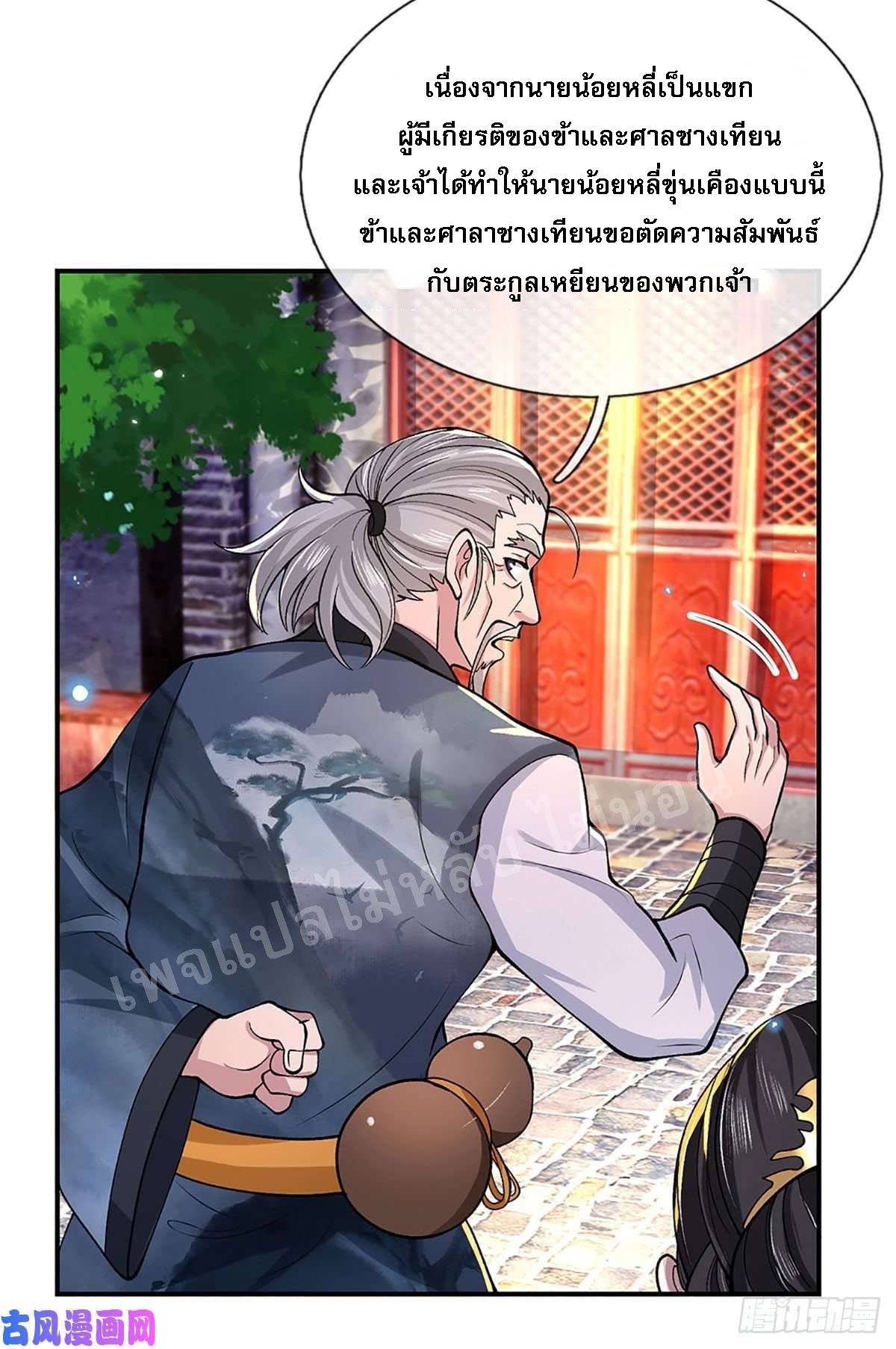 ราชันย์เทพยุทธ์มังกรผงาดฟ้า ตอนที่ 38 หน้า 5