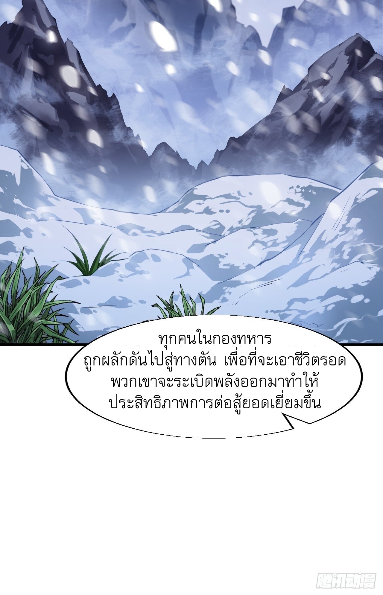 Starting a Mountain ตอนที่ 26 หน้า 37