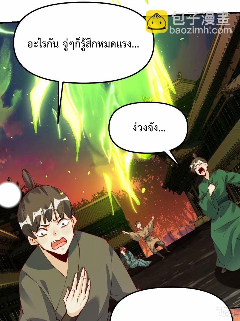กลายเป็นว่าข้าคือจอมยุทธ์ผู้ยิ่งใหญ่ ตอนที่ 230 หน้า 13