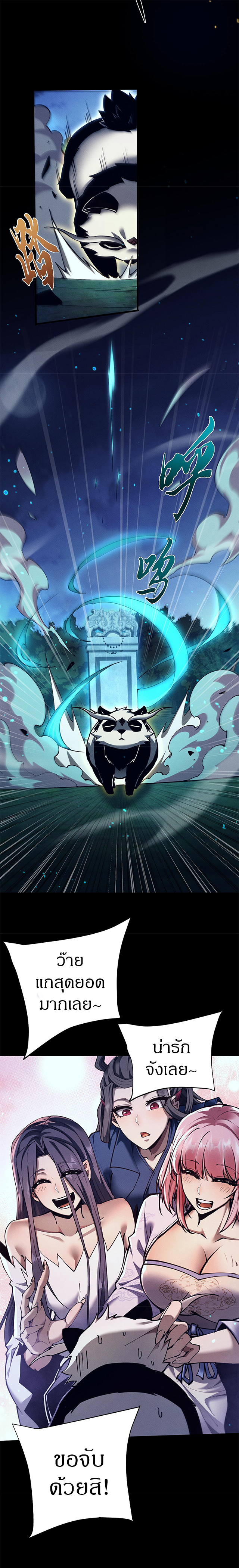 จอมดาบฟูลไทม์ ตอนที่ 26 หน้า 10