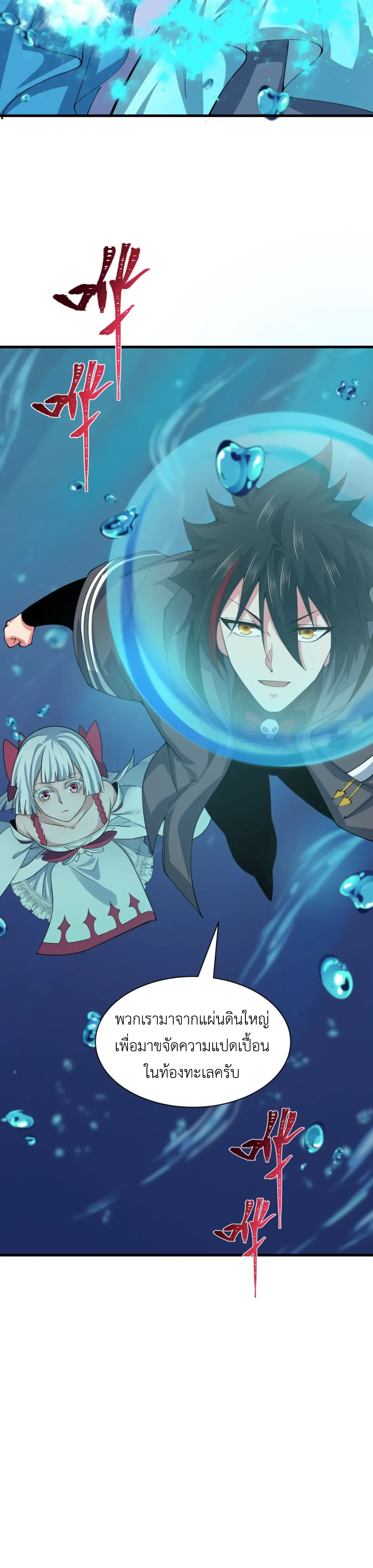 Era of the Haunted - ยุคสมัยแห่งภูตผี ตอนที่ 391 หน้า 19