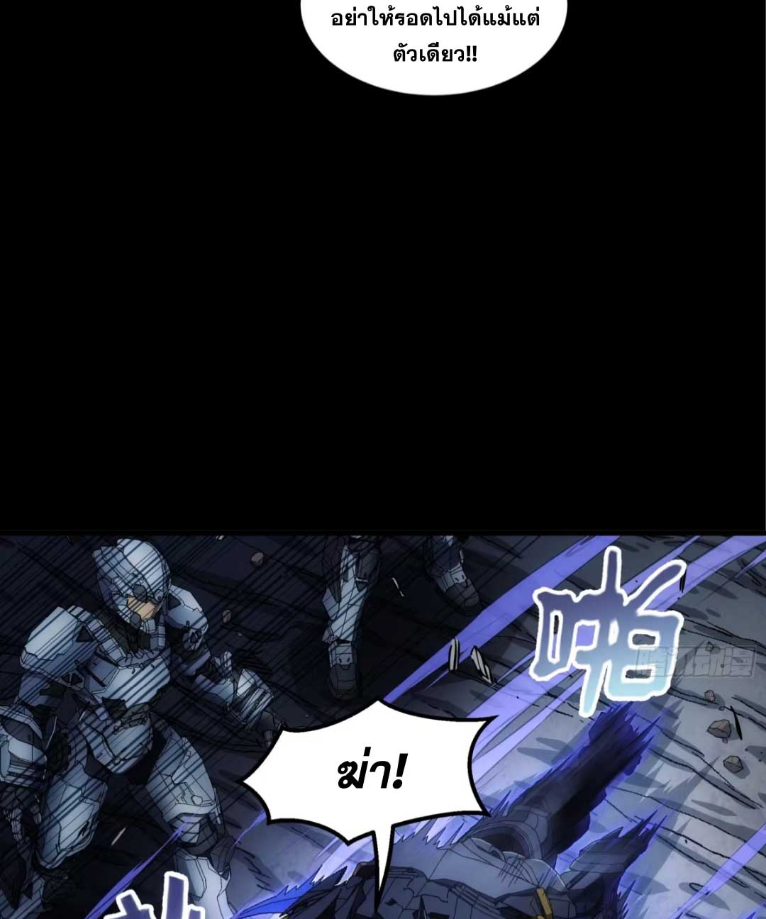 Steel Covenant ตอนที่ 26 หน้า 25