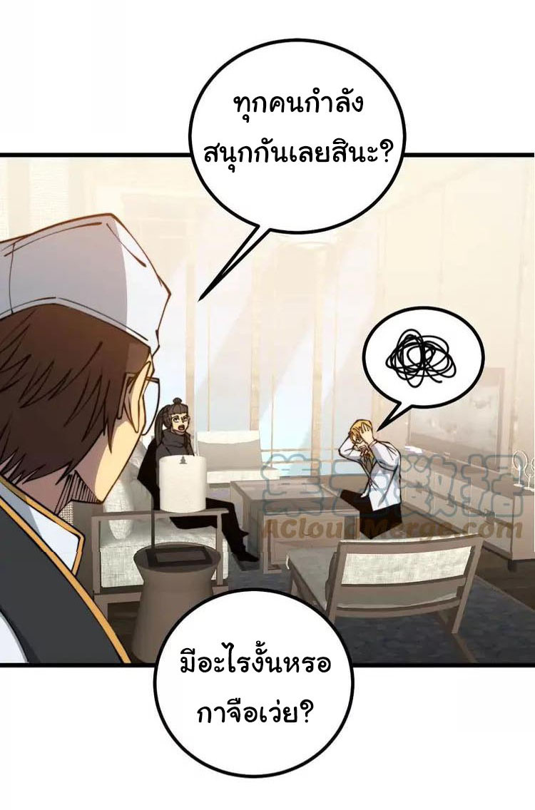 Bad Hand Witch Doctor สุดยอดพ่อมดหมอผี ตอนที่ 272 หน้า 27