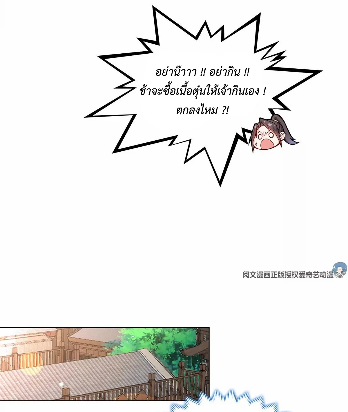(ชนจีน) Dragon Master (จูหมิง นักรบเซียนมังกร) ตอนที่ 3 หน้า 8