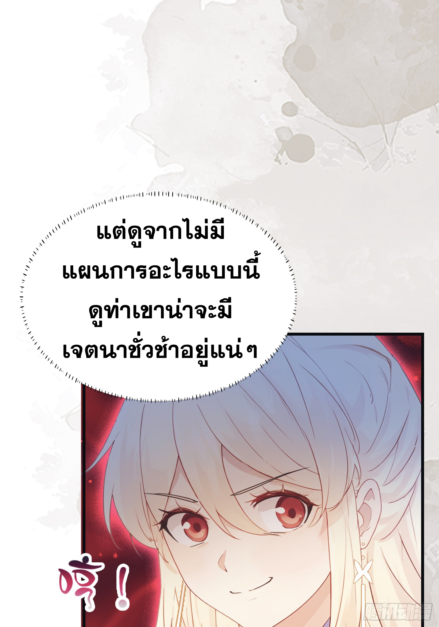 ข้านี่แหละไร้เทียมทาน ตอนที่ 7 หน้า 31