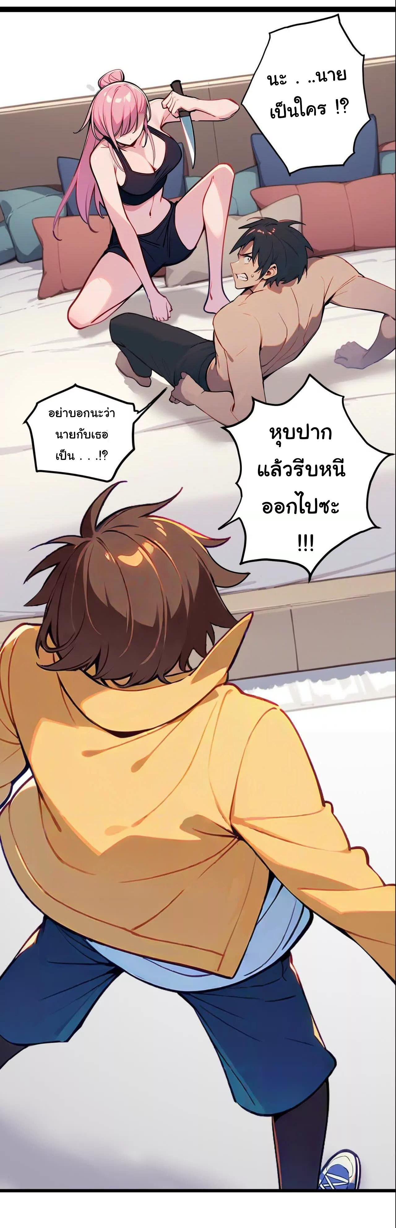 ฉันนี่แหละคือราชาฮวงจุ้ย ตอนที่ 7 หน้า 2