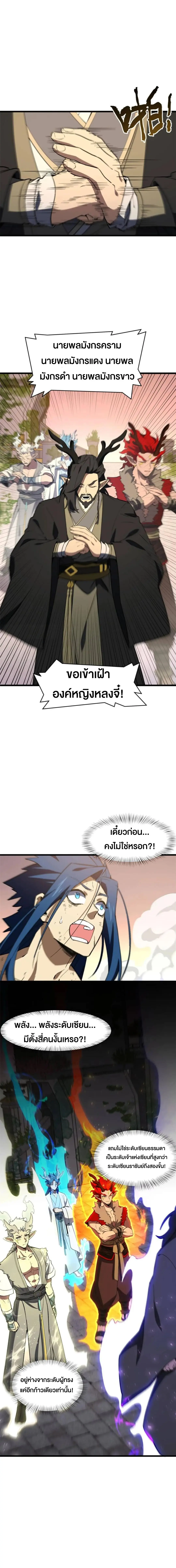 กำเนิดร่างเทวะบรรพกาล ตอนที่ 115 หน้า 7