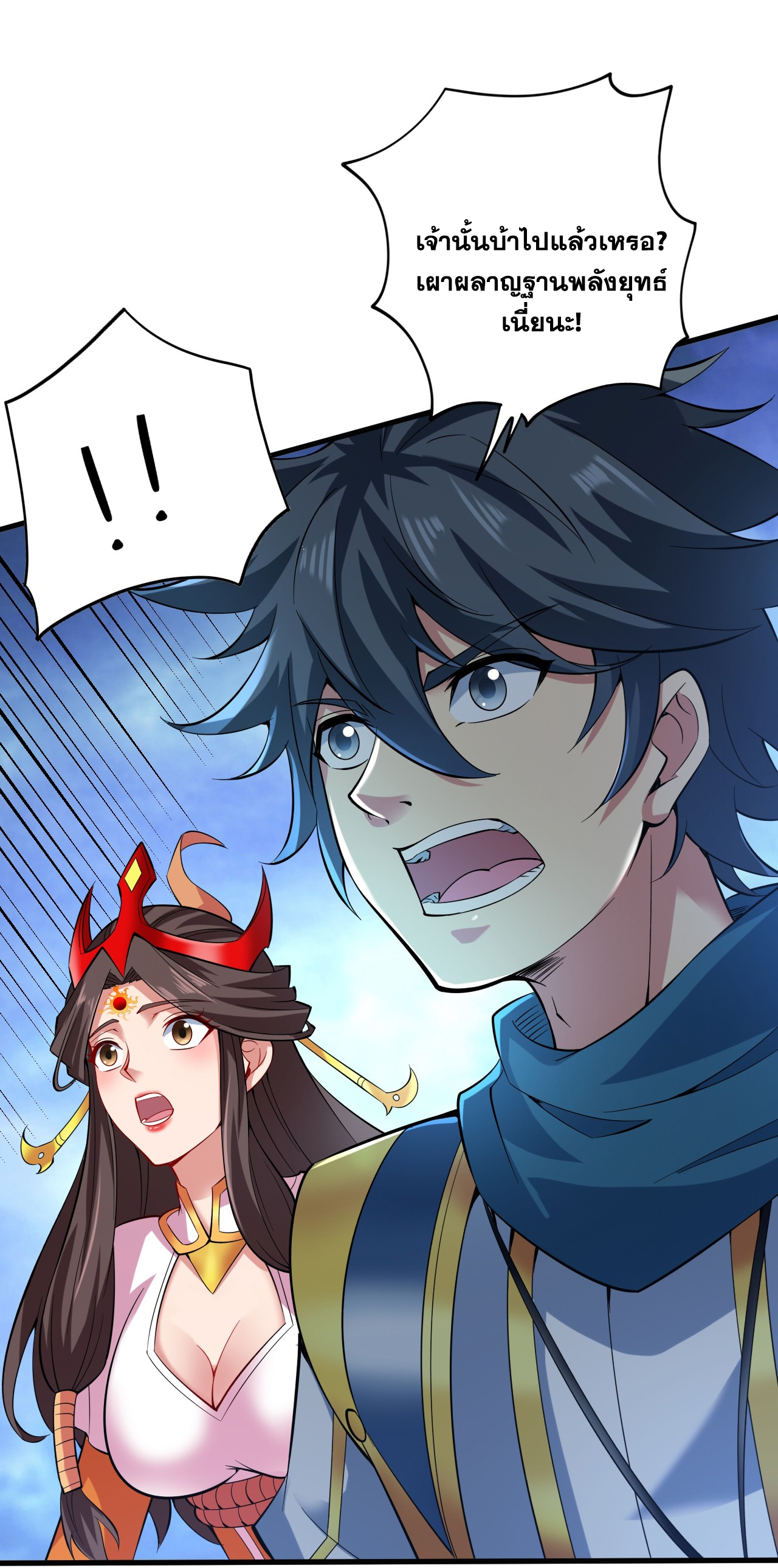 ข้าอยู่อย่างสันโดษมากว่า 100,000 ปี (ทันจีน) ตอนที่ 52 หน้า 9