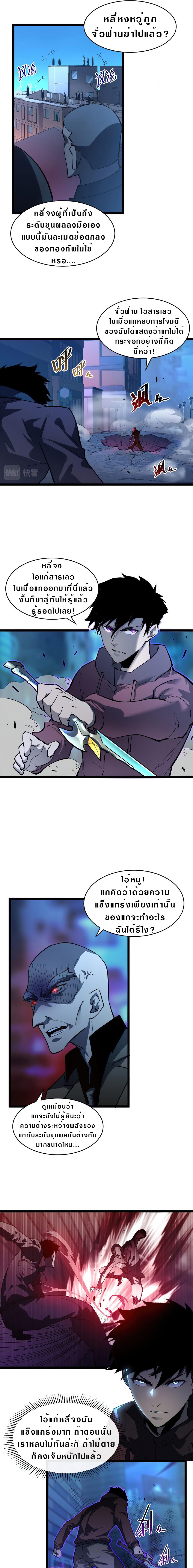 Rise From The Rubble |  เศษซากวันสิ้นโลก ตอนที่ 59 หน้า 7