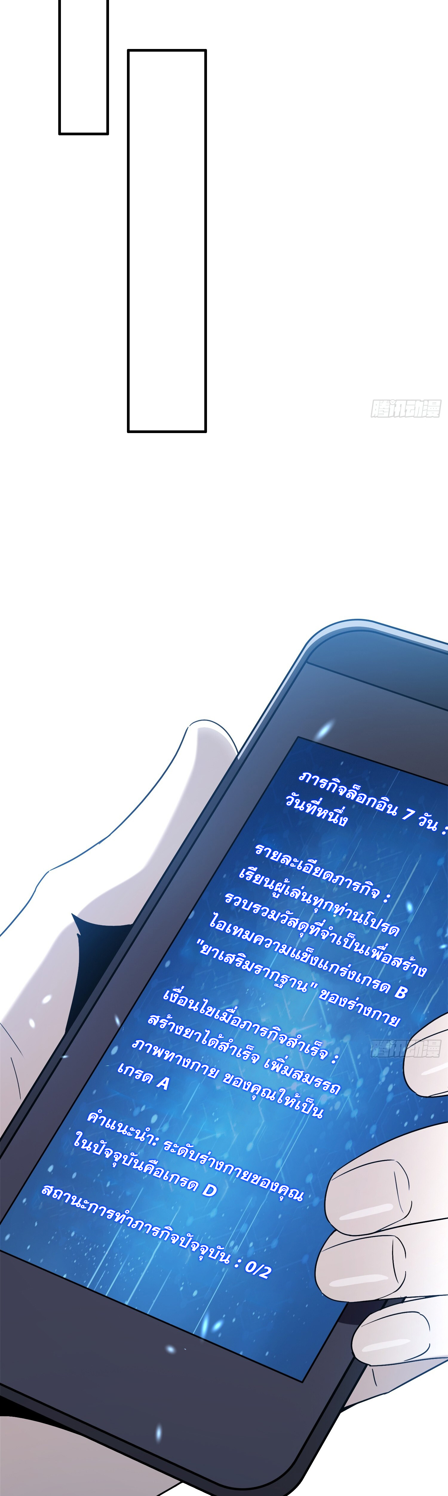 ผู้เล่นโคลสเบต้าไร้พ่ายในวันสิ้นโลก ตอนที่ 2 หน้า 42