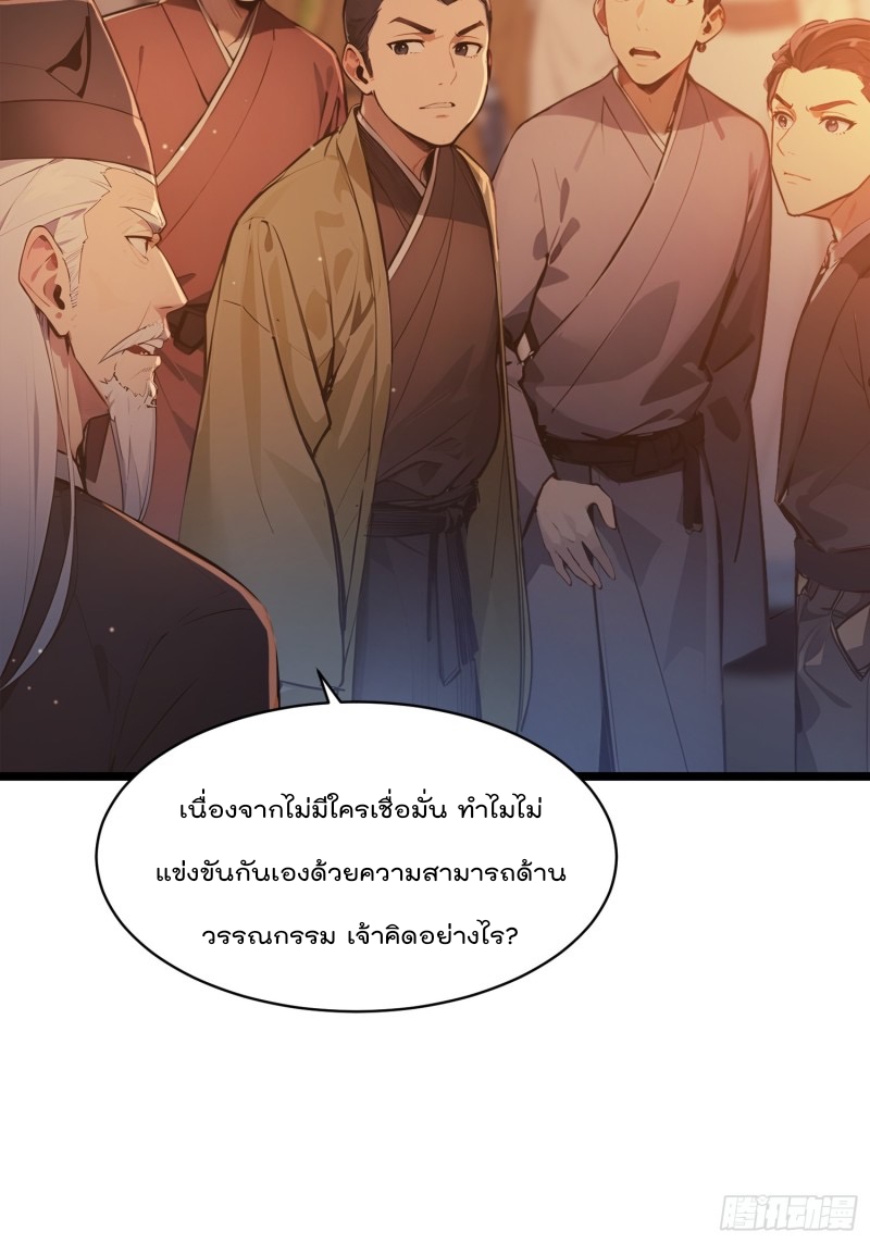 ข้าไม่อยากเป็นเซียนเลยจริงจริ๊ง ตอนที่ 5 หน้า 27