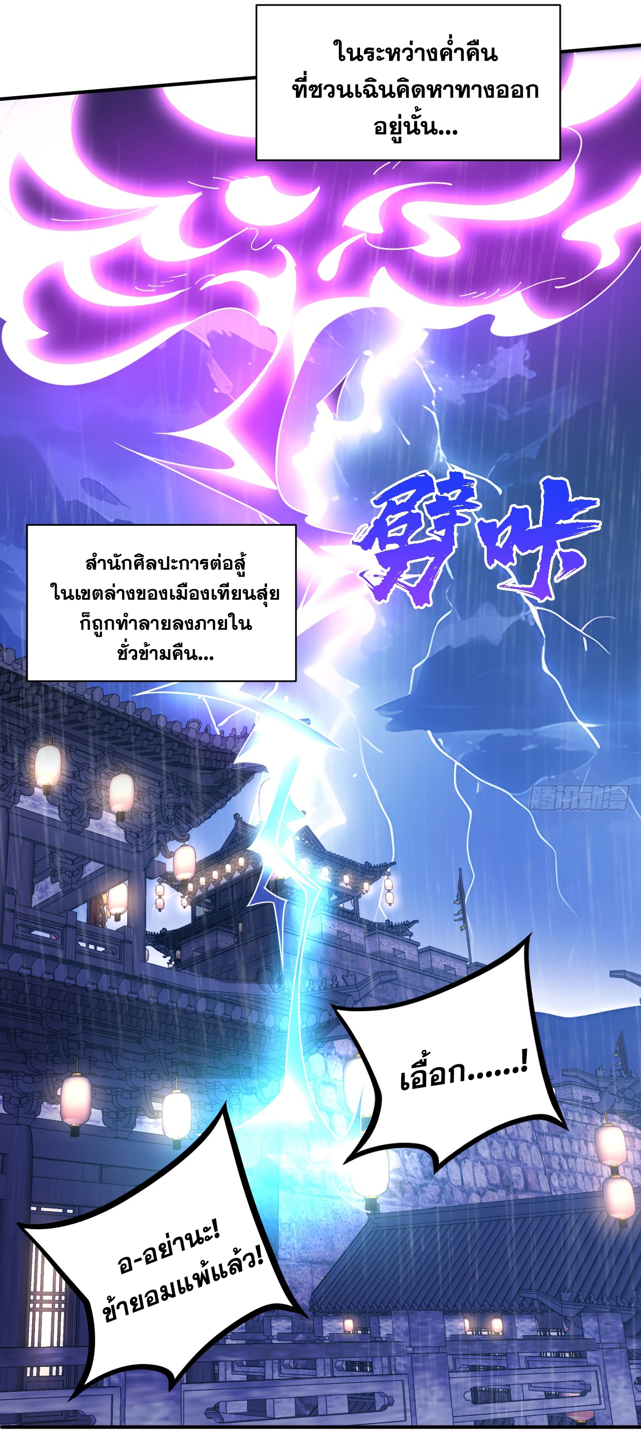 ข้าอยู่อย่างสันโดษมากว่า 100,000 ปี (ทันจีน) ตอนที่ 96 หน้า 32