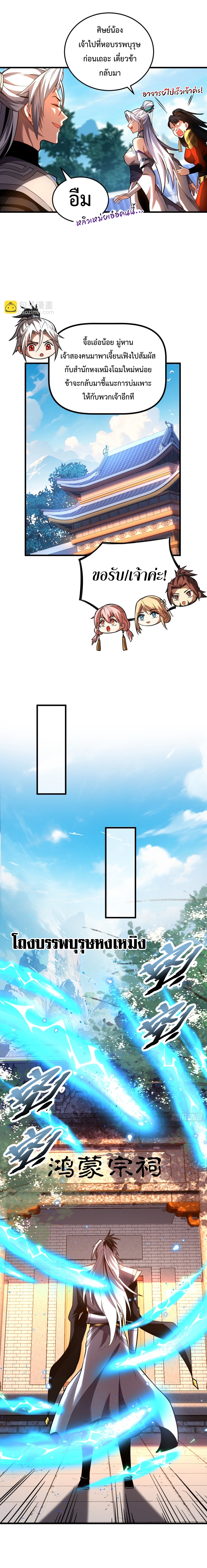 ข้าขอบ่มเพาะศิษย์แบบชิวๆ ก็แล้วกัน! (ชนจีน) ตอนที่ 81 หน้า 8