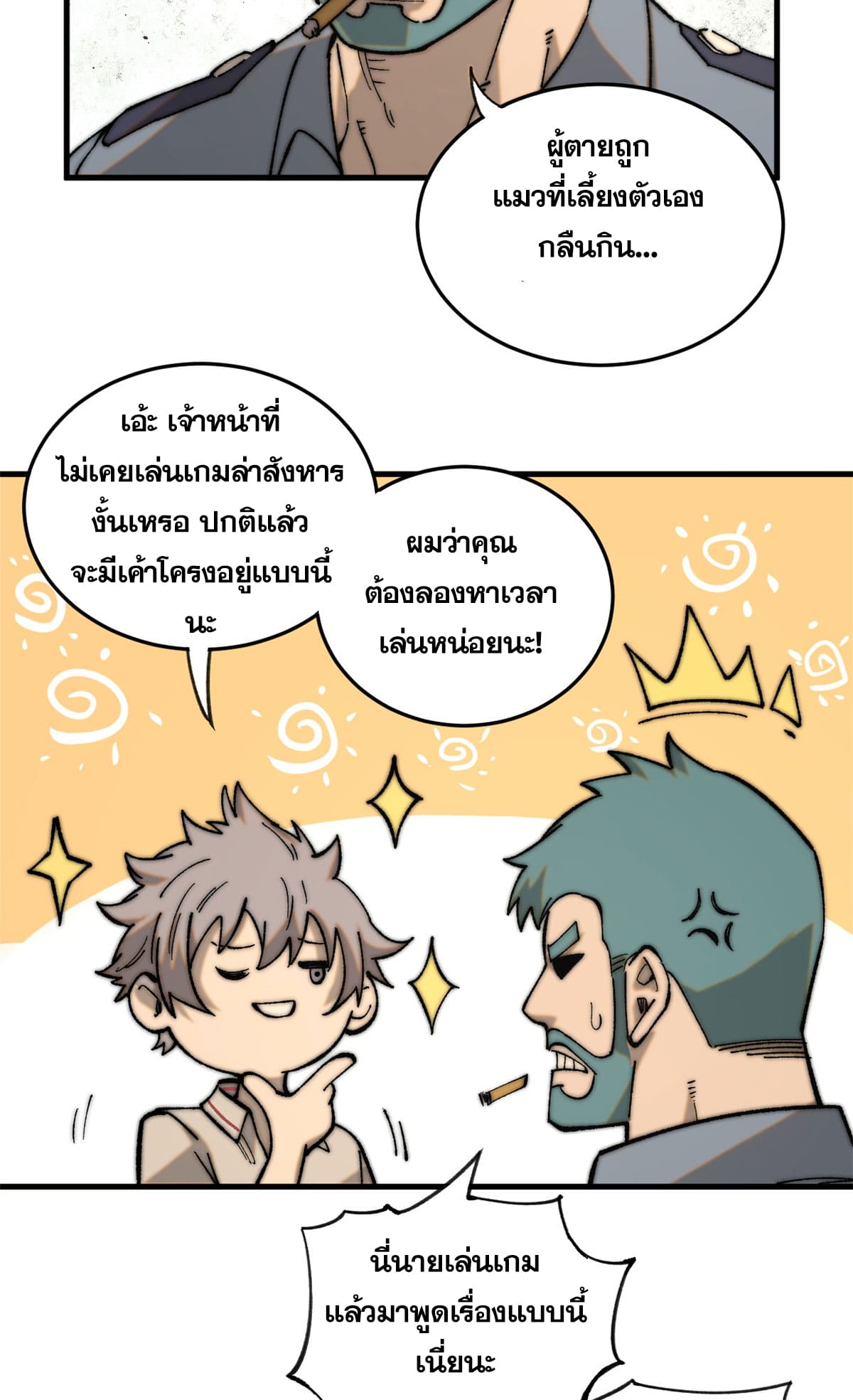 ผู้เล่นสุดโฉด ตอนที่ 2 หน้า 25