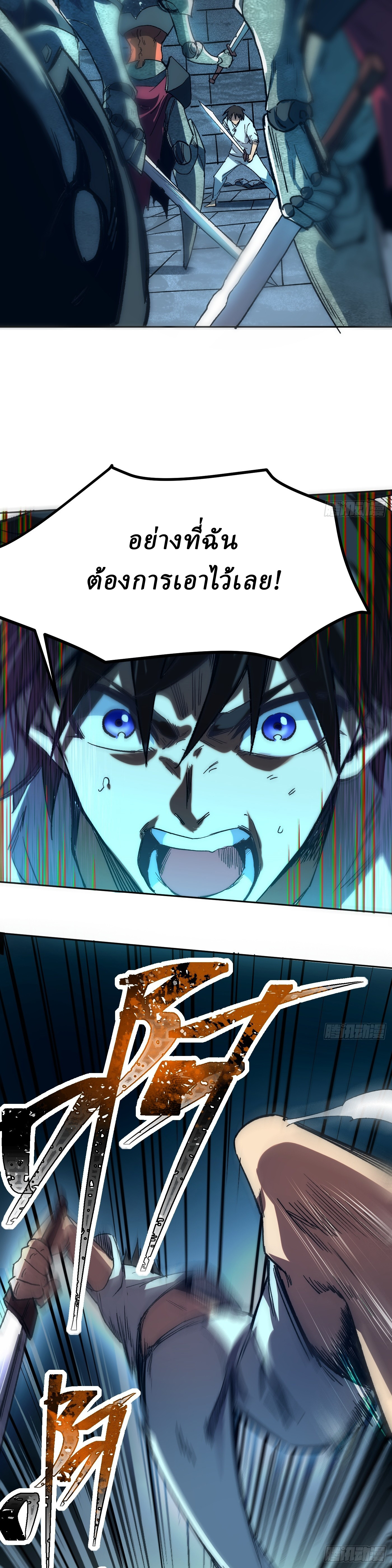 Invincibility Begins with a Broken Hand ตอนที่ 3 หน้า 23