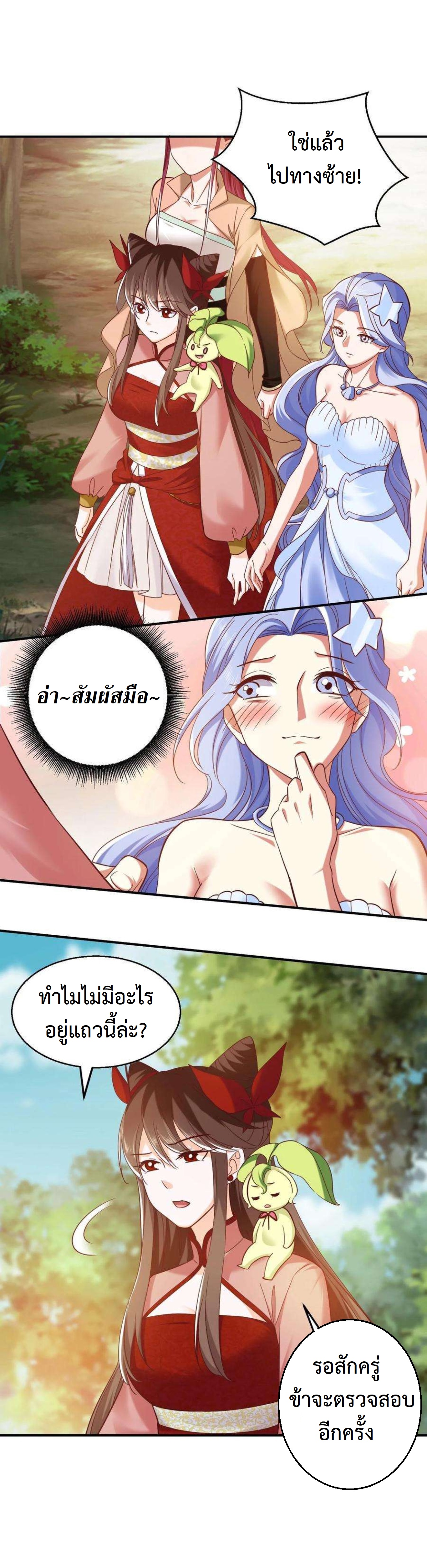 ปีศาจที่ไร้เทียมทานในโลก ตอนที่ 237 หน้า 2