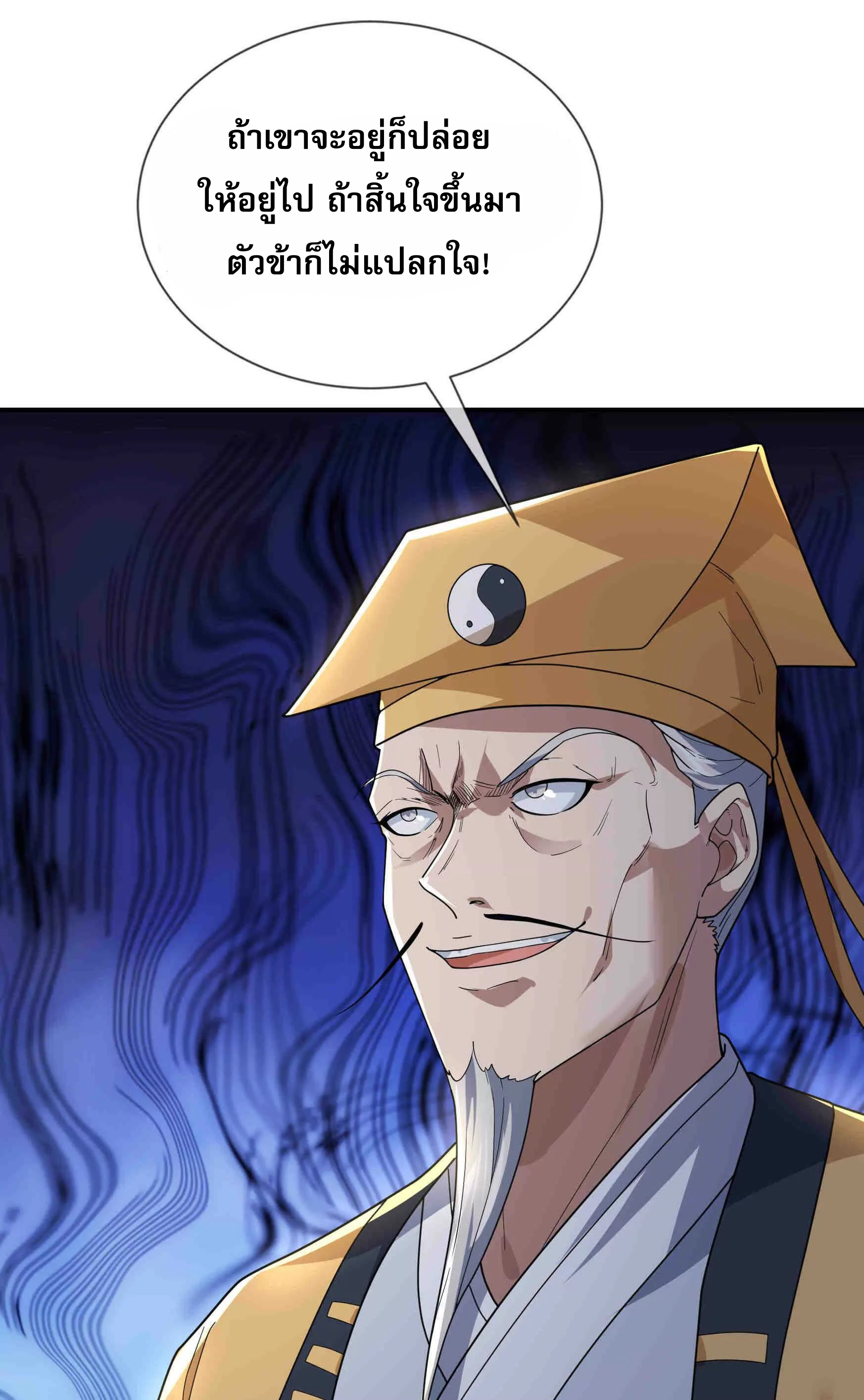 หลับข้ามยุคสมัย : กำเนิดฝ่าพิภพสวรรค์ ตอนที่ 4 หน้า 12