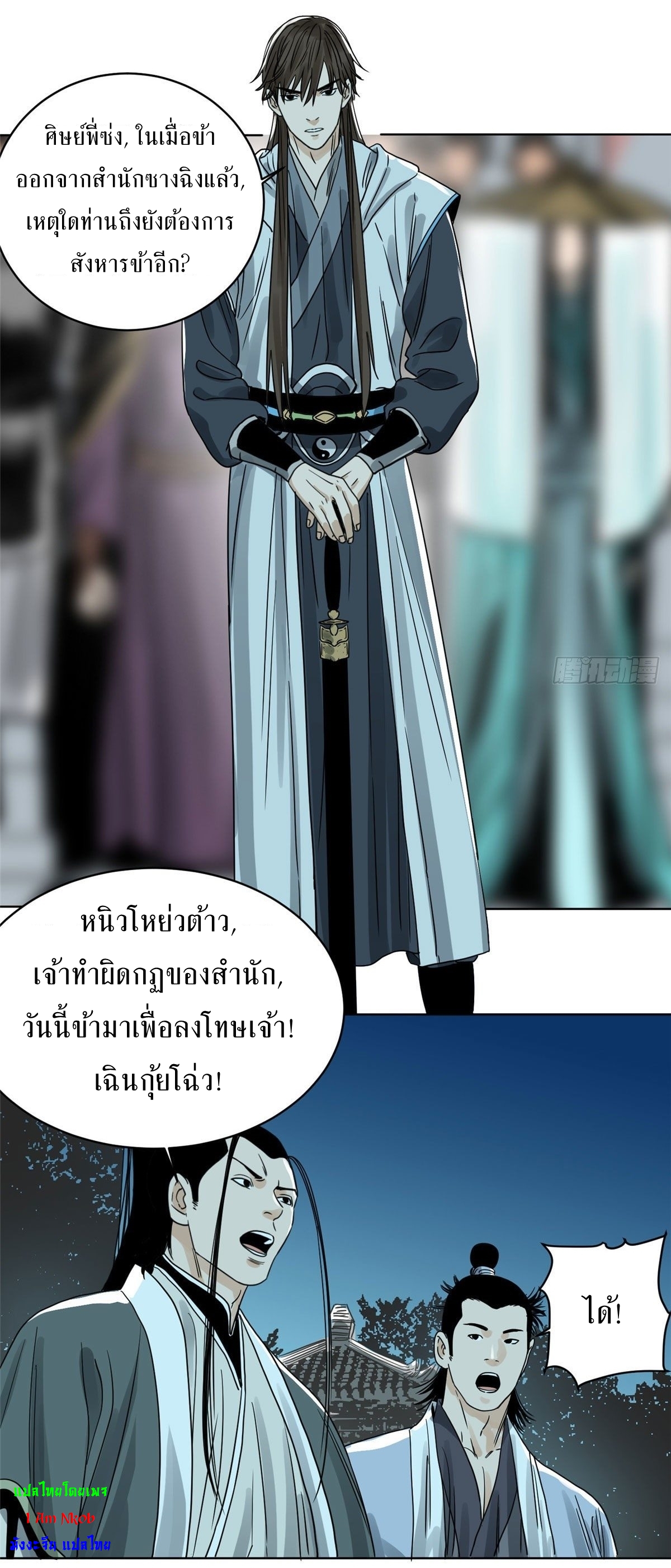 Dao Jun จ้าวแห่งมรรคา ตอนที่ 14 หน้า 23