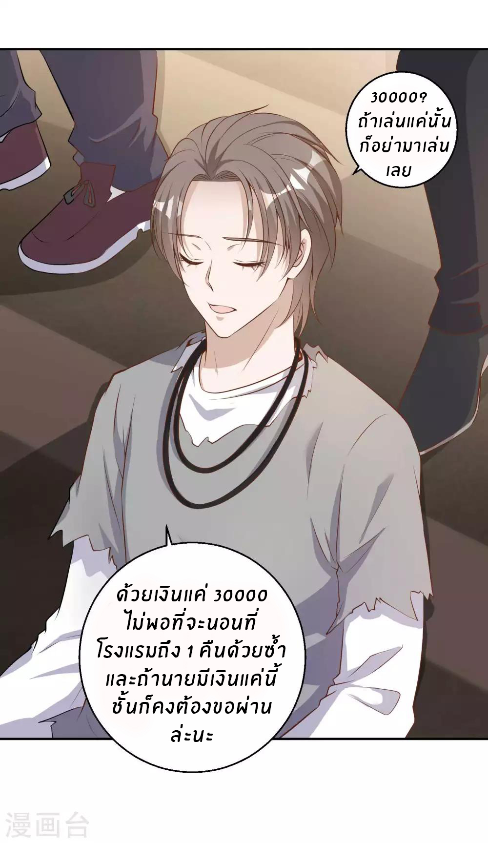 God Fisherman ตอนที่ 67 หน้า 7