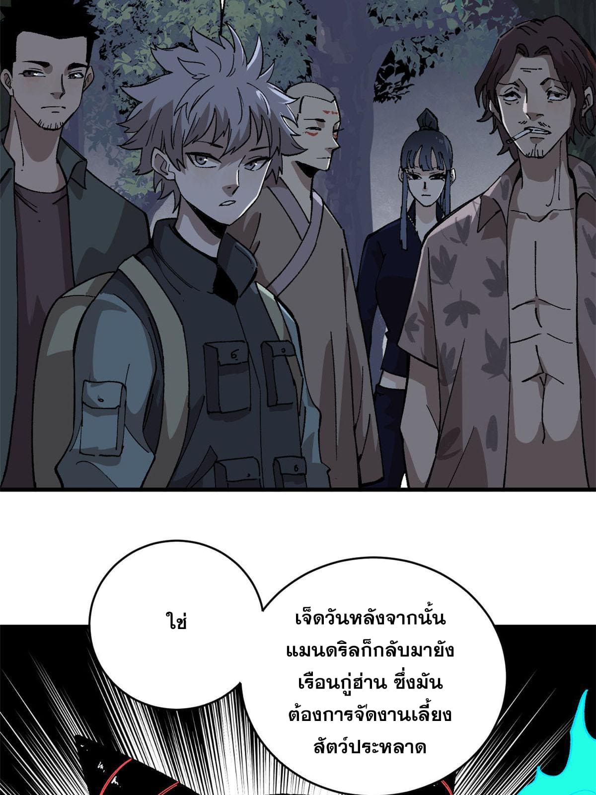 ผู้เล่นสุดโฉด ตอนที่ 13 หน้า 7