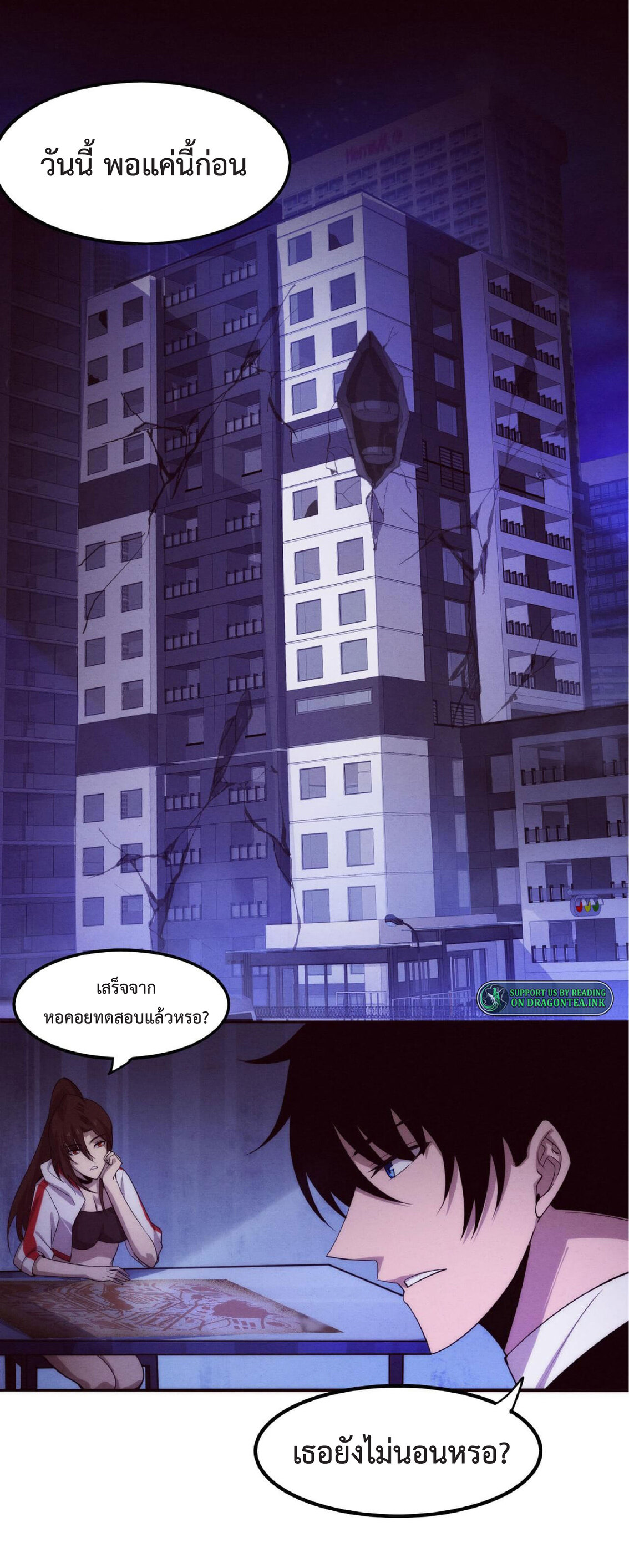 the frenzy of evolution การวิวัฒนาการที่บ้าคลั่ง ตอนที่ 65 หน้า 18