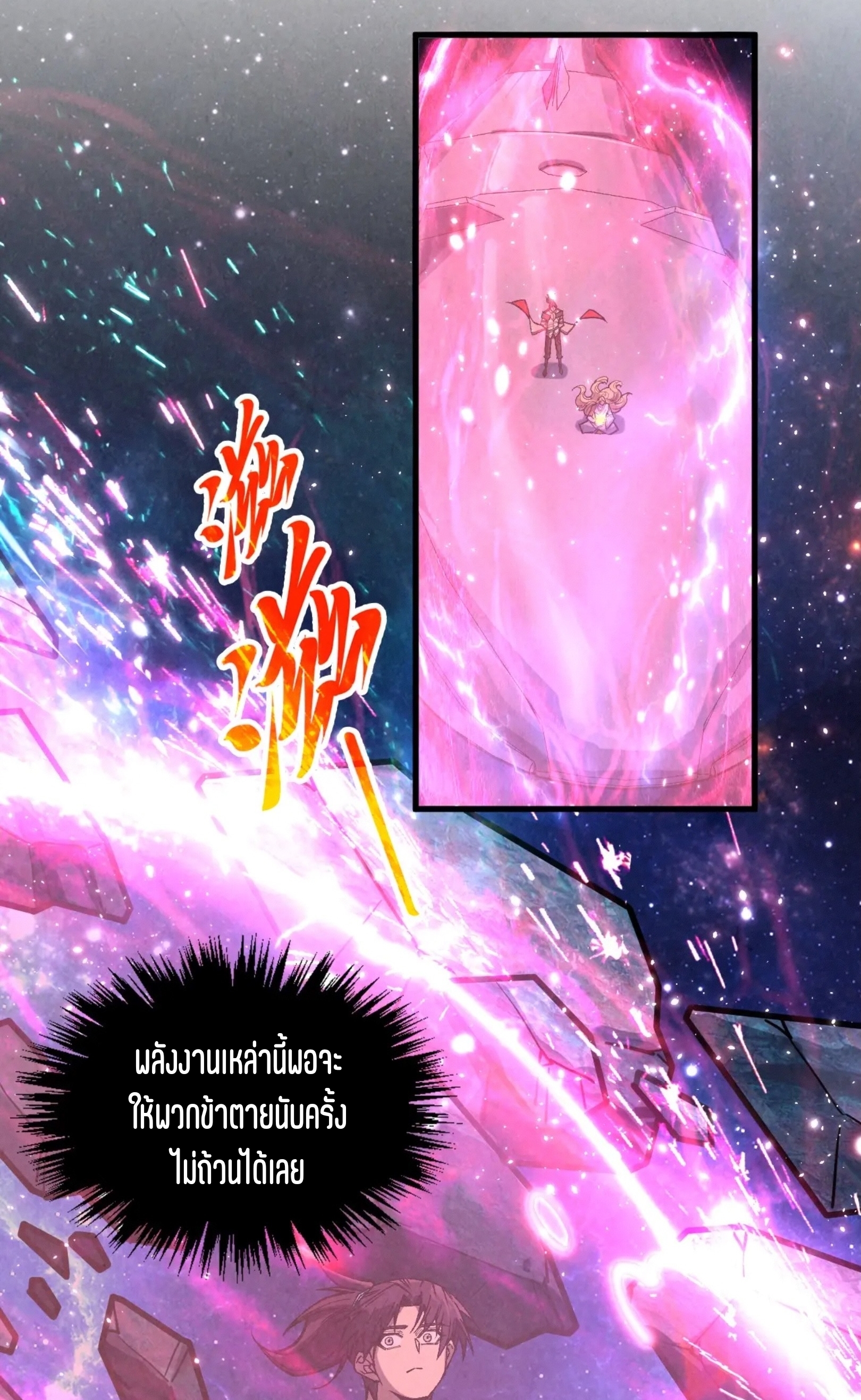 มหาเทพนิรันดร์กาล ตอนที่ 290 หน้า 56
