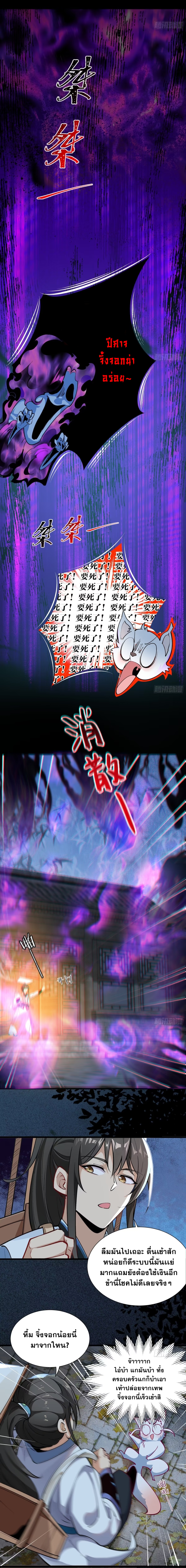 I really don't want to be a fairy-"ข้าไม่ได้อยากเป็นเทพเลยจริง ๆ" ตอนที่ 3 หน้า 5