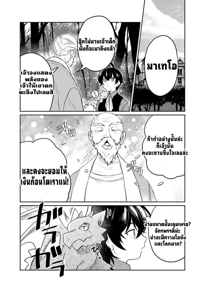 สามัญชนกลับมาเกิดใหม่เป็นขุนนางและเป็นที่รักของทุกสิ่งพร้อมกับพลังสุดเทพ ตอนที่ 2 หน้า 2