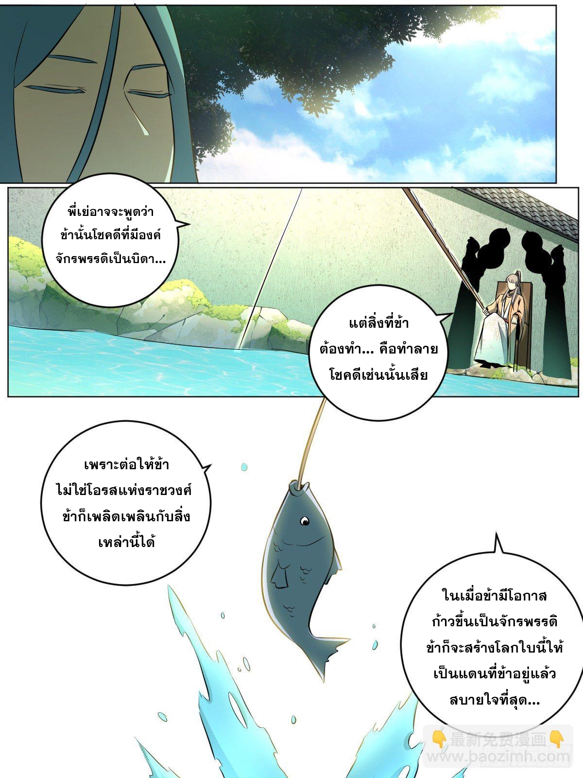 ผมเป็นเจ้าพ่อในต่างโลก ตอนที่ 81 หน้า 7