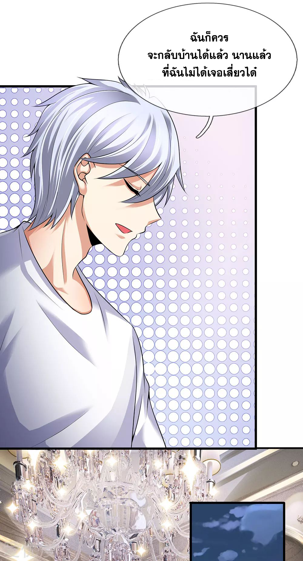 นครเซียนแห่งผู้ต่อต้านสวรรค์ ตอนที่ 155 หน้า 24