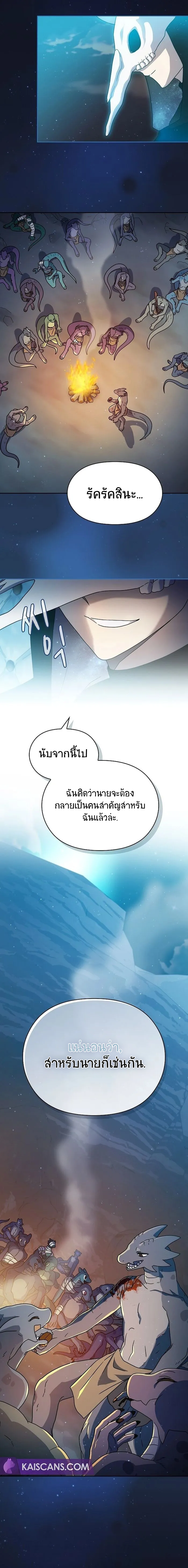 The Nebula's Civilization ตอนที่ 3 หน้า 10