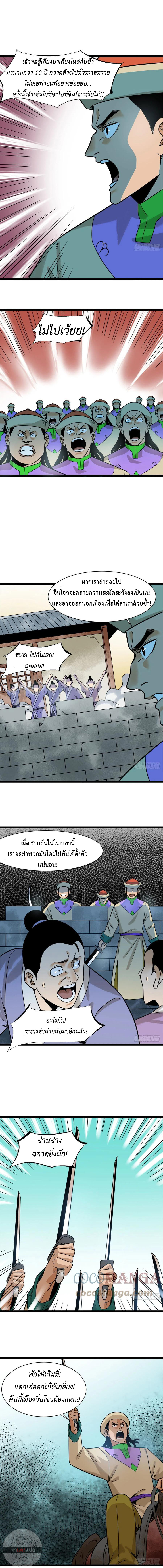 Ming Dynasty's Failure ตอนที่ 120 หน้า 5