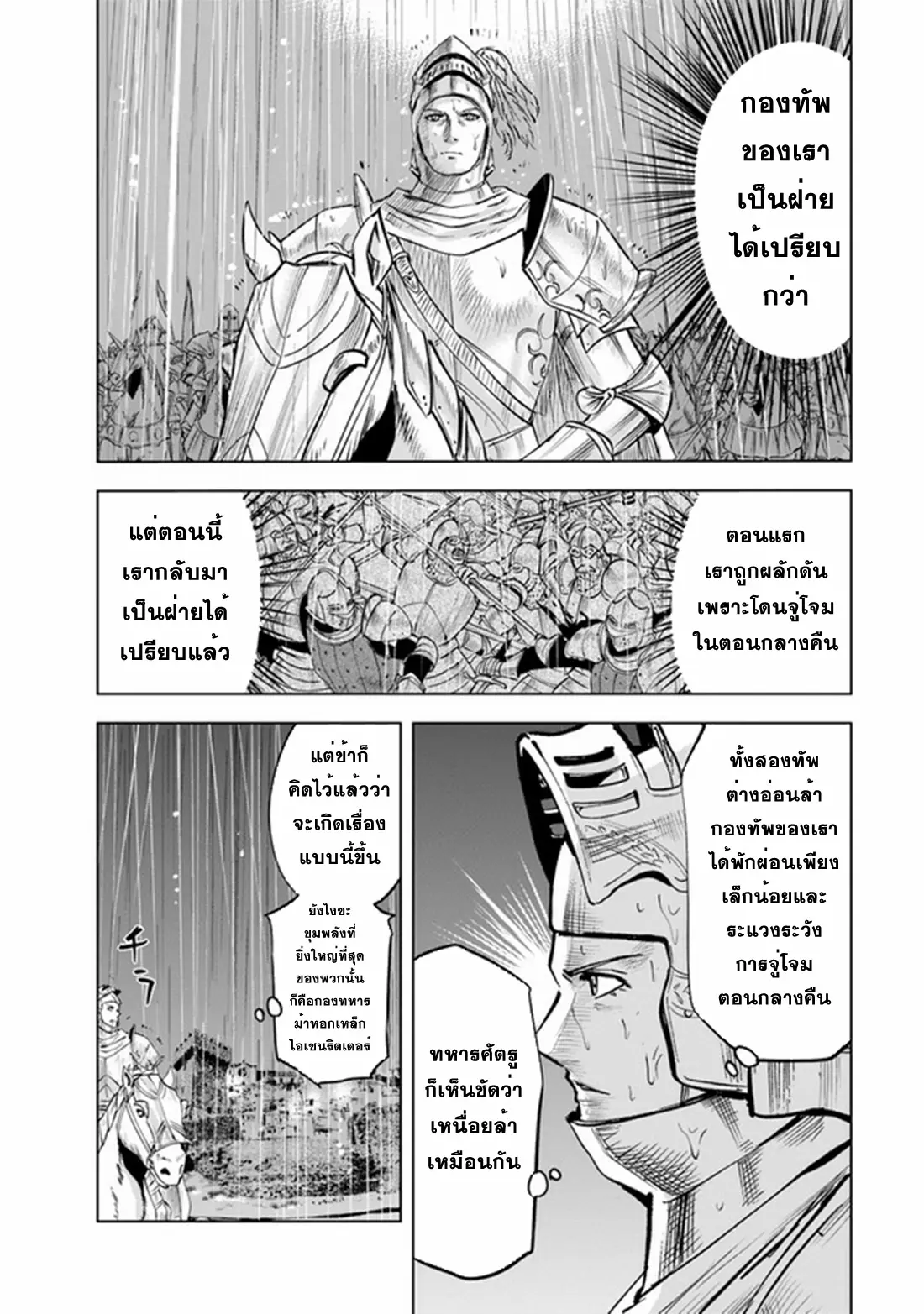 Road to the Kingdom Slave Swordsman the Rise of Heroes ตอนที่ 61 หน้า 13
