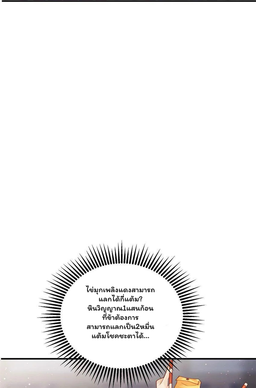 ระบบทำนายดวงชะตา ทำไมอีกพันปีข้างหน้าข้ากลายเป็นสามีของจักพรรดินีเก้าหางได้ล่ะ! ตอนที่ 1 หน้า 44