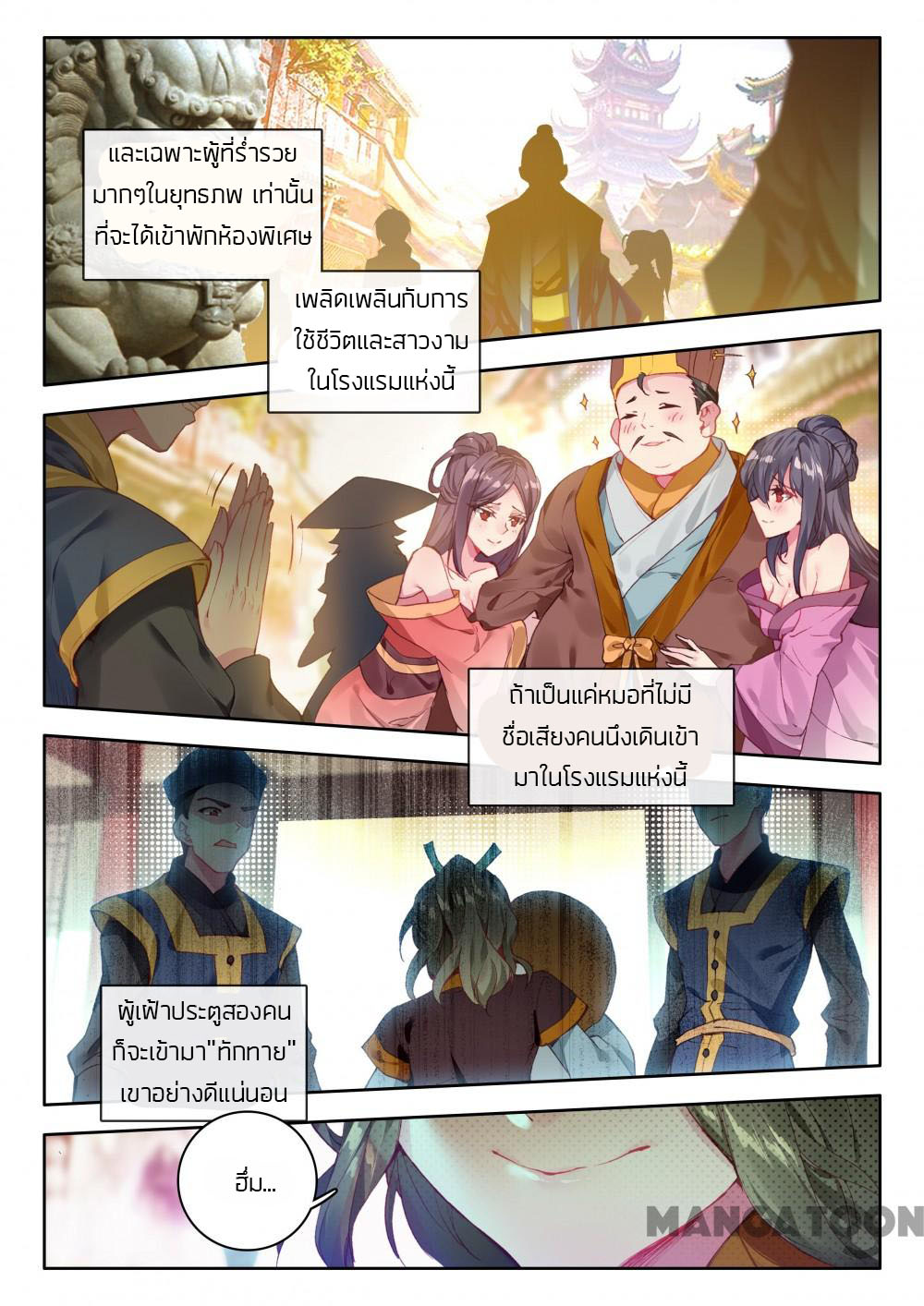 The Great Deity ตอนที่ 20 หน้า 3