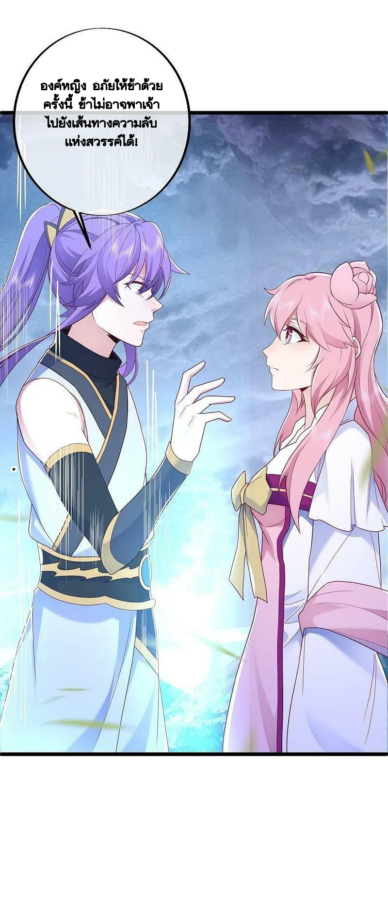 peerless battle spirit ตอนที่ 486 หน้า 45