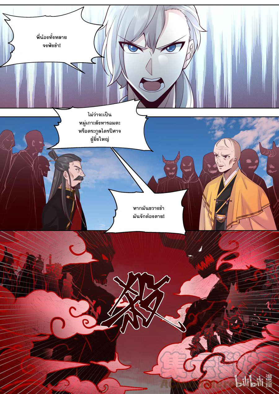 เทพสายฟ้า ราชาสงคราม ตอนที่ 616 หน้า 3