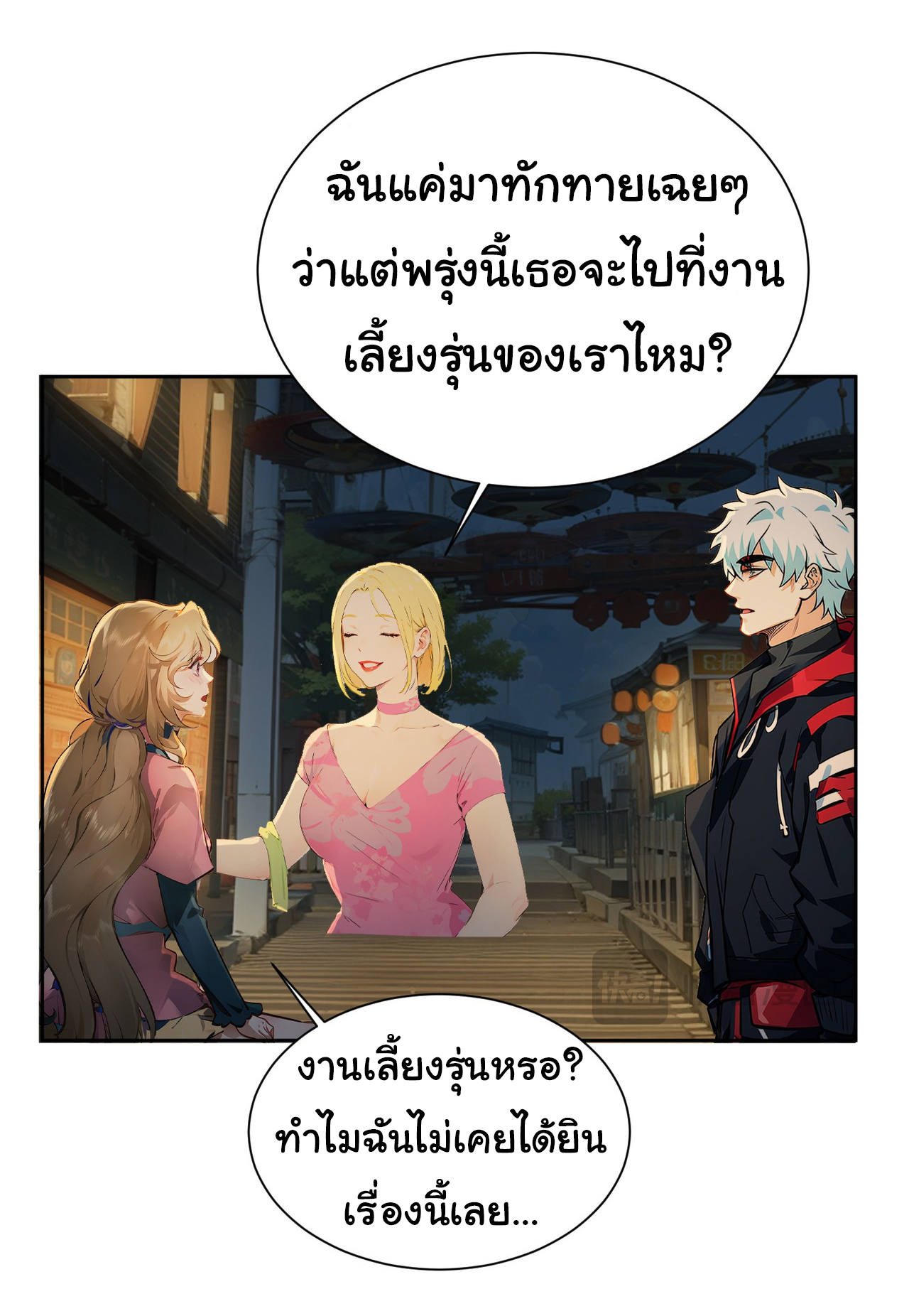 คำสั่งราชามังกร! ตอนที่ 40 หน้า 13