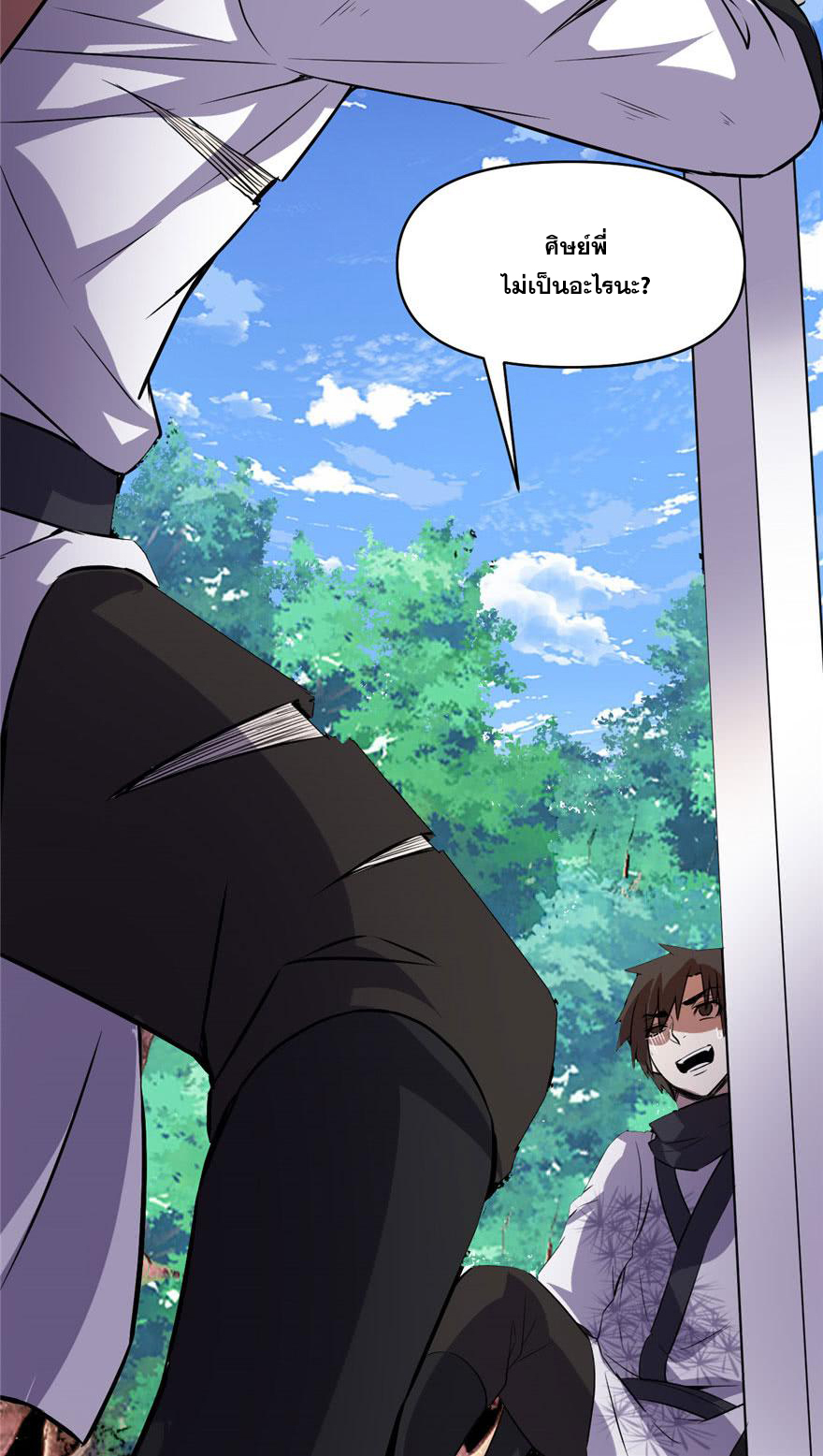 นี่น่ะหรือ....ระบบบำเพ็ญเซียน? ตอนที่ 21 หน้า 21