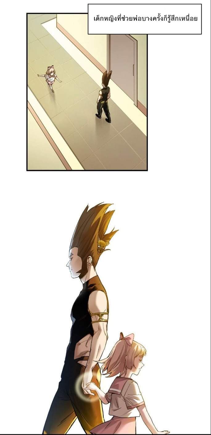 การกลับมาของวายร้าย ตอนที่ 29 หน้า 12