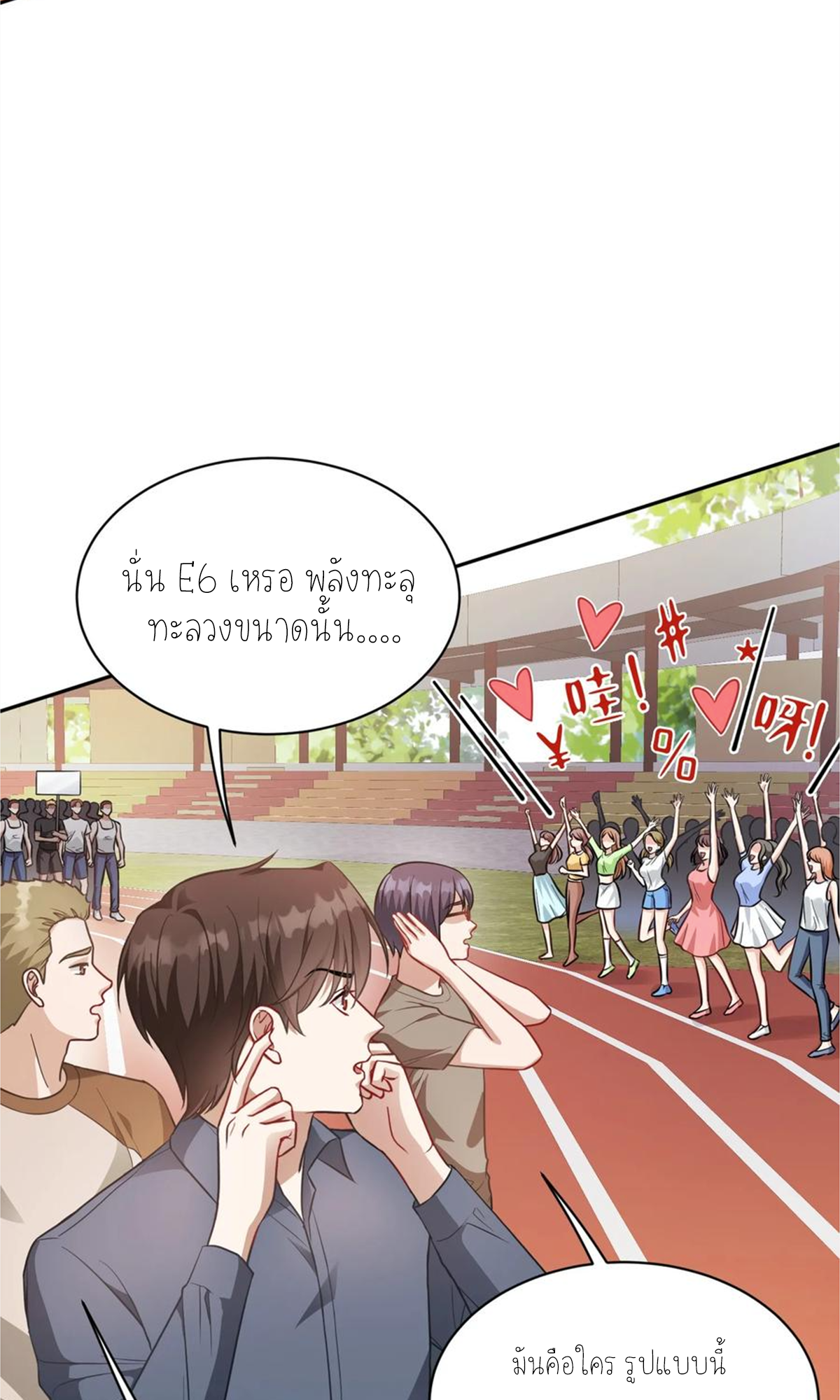 ผมไปเกาะสาวสวยกิน, แต่ตอนนี้ฉันเป็นคนร่ำรวยแล้ว~ ตอนที่ 72 หน้า 32