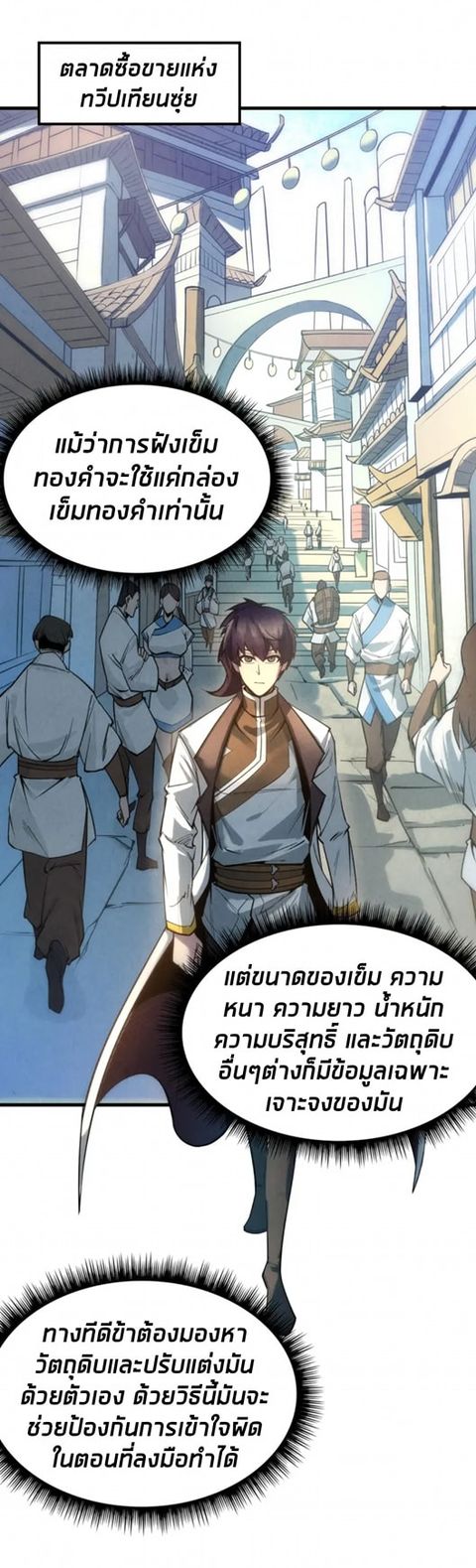 จักรพรรดิ์สูงสุดนิรันดร์ ตอนที่ 25 หน้า 45